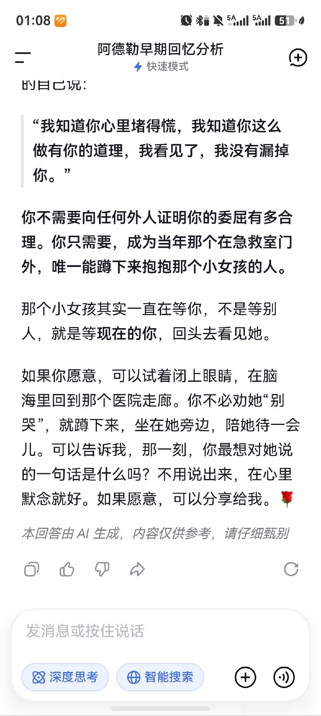 跟deepseek聊哭了[淡淡的] ​