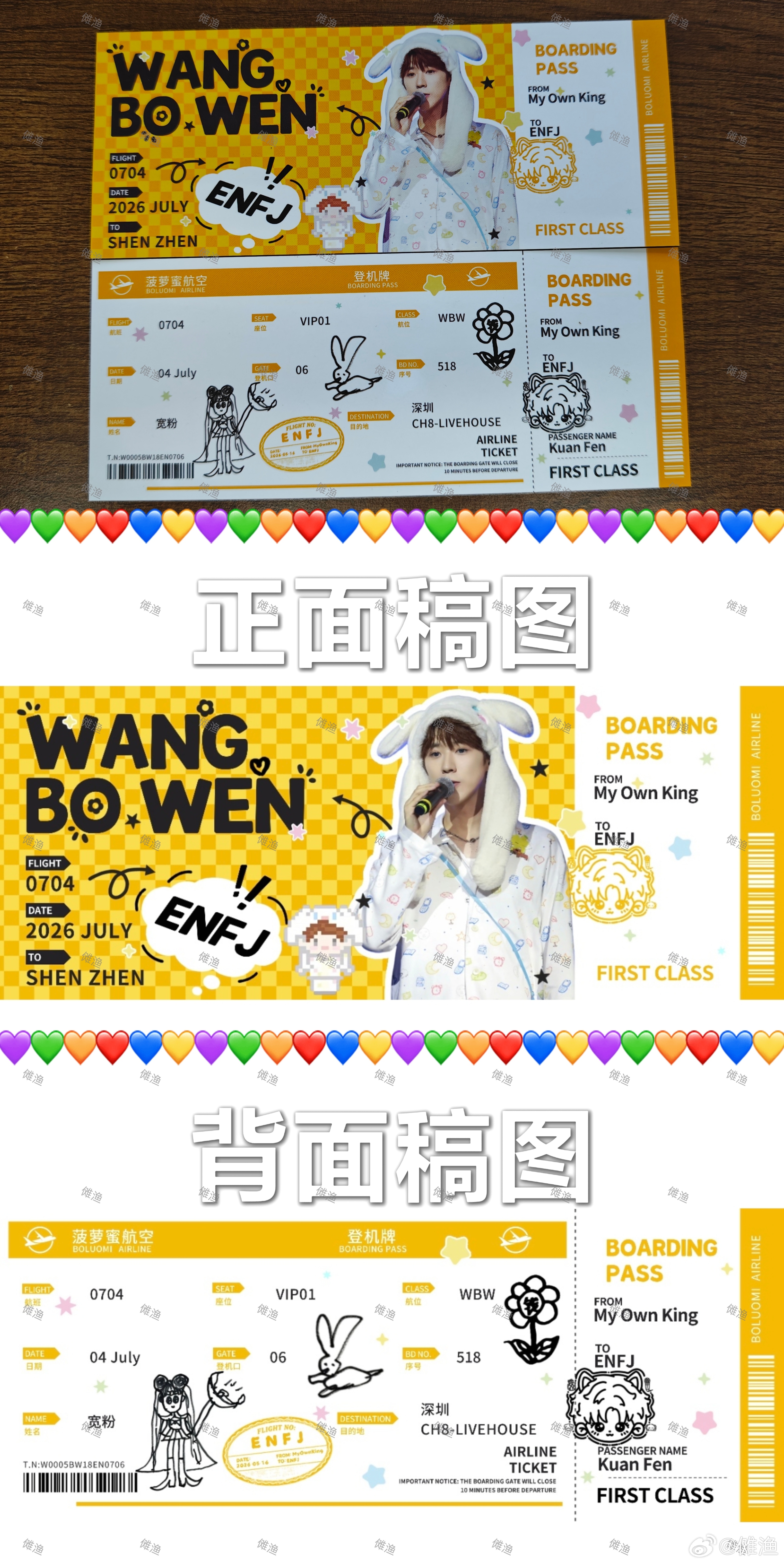 王博文 🧡  深圳场物料来啦又双叒叕是熟悉的纪念🎫 用的天津场睡衣...