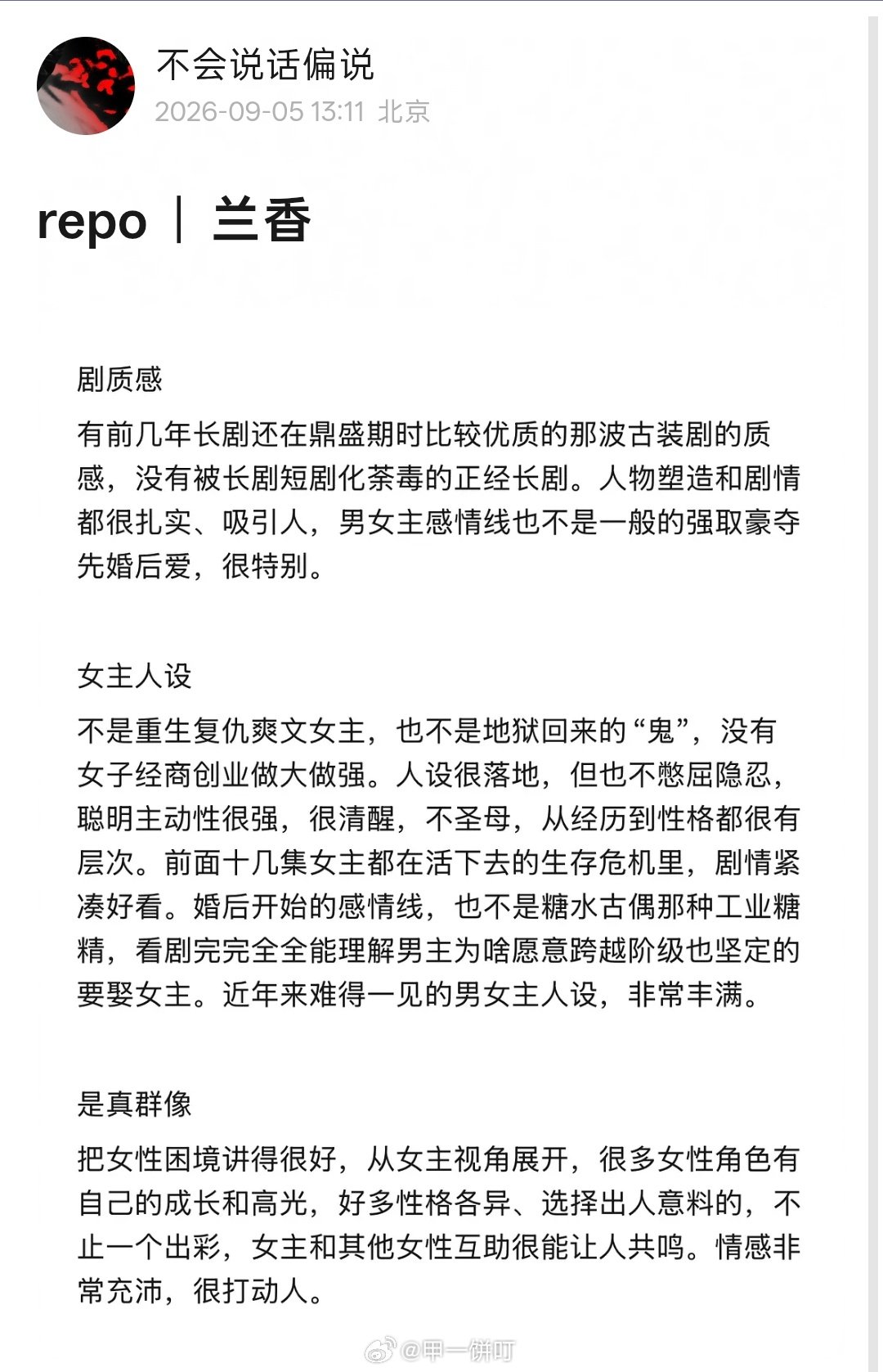 看片repo｜《兰香如故》刘学义、谭松韵 ​