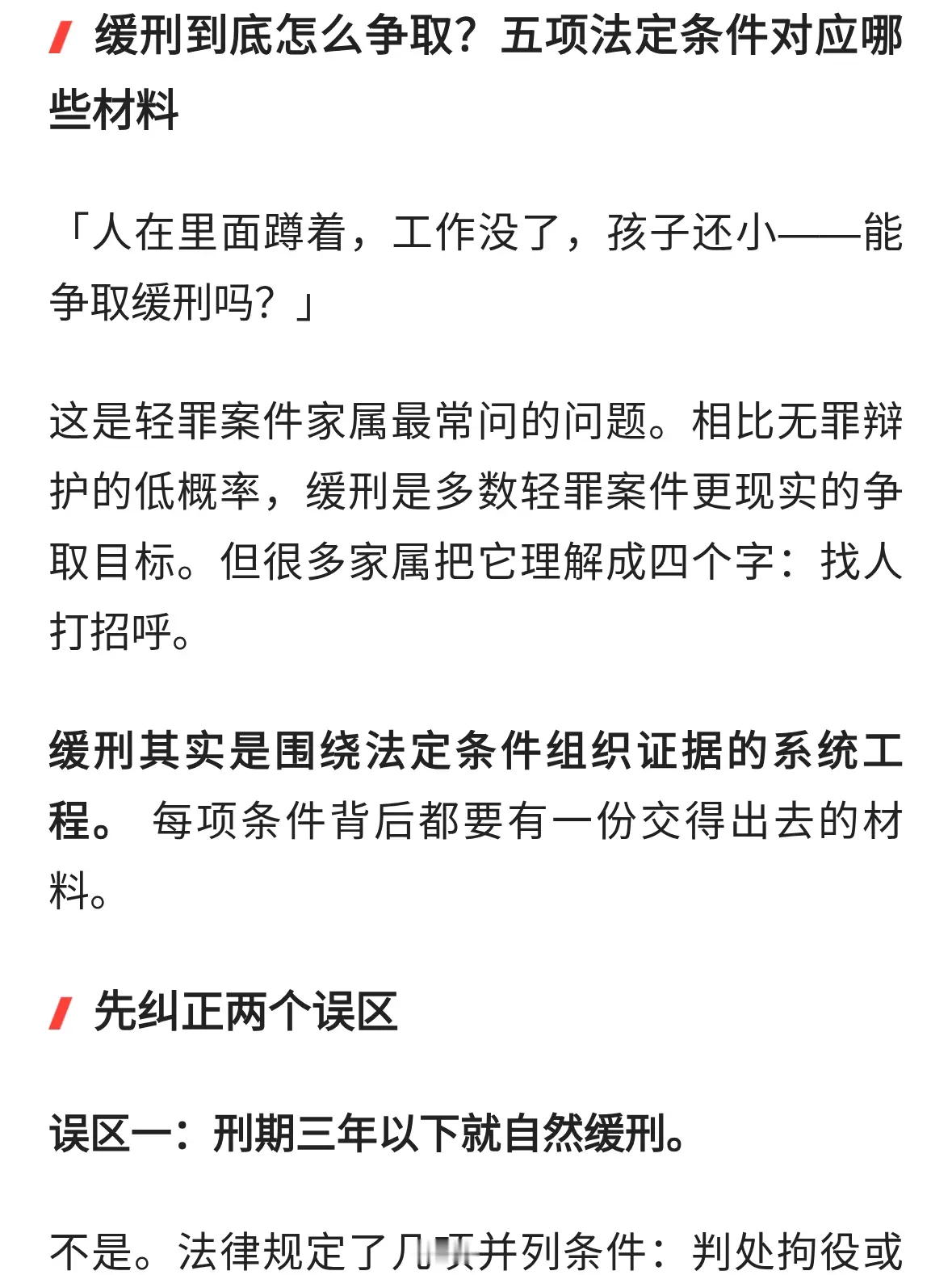 缓刑到底怎么争取？五项法定条件对应哪些材料