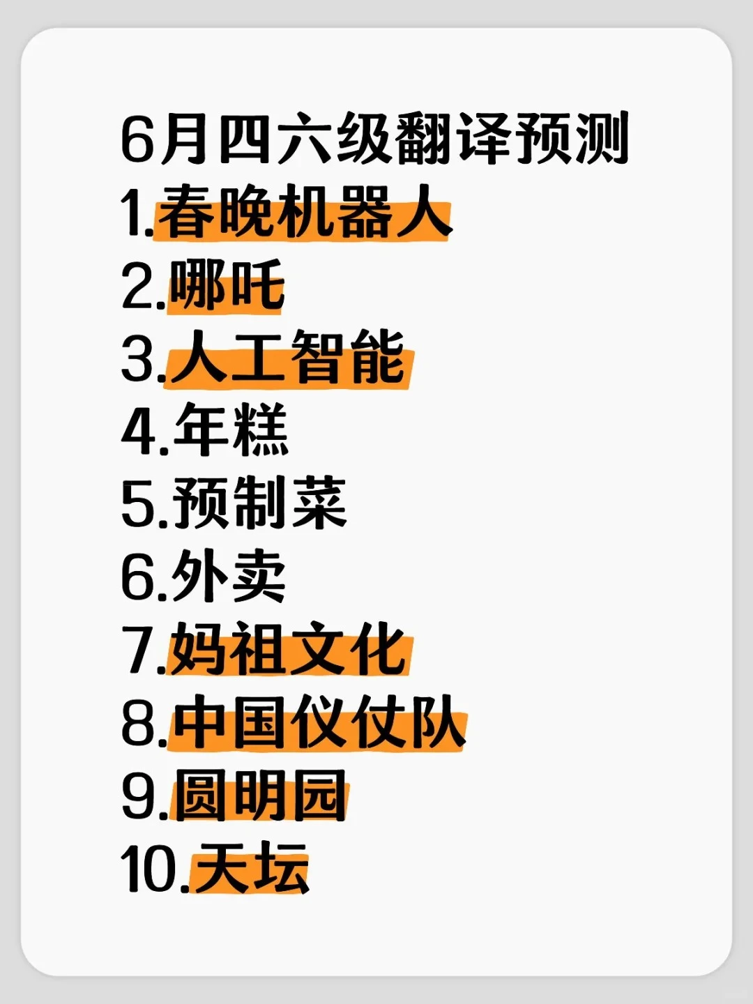 确定了！6.14四六级考试，翻译就这12篇