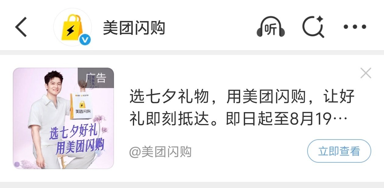 到处都是美团闪购的广告[太开心][太开心] ​