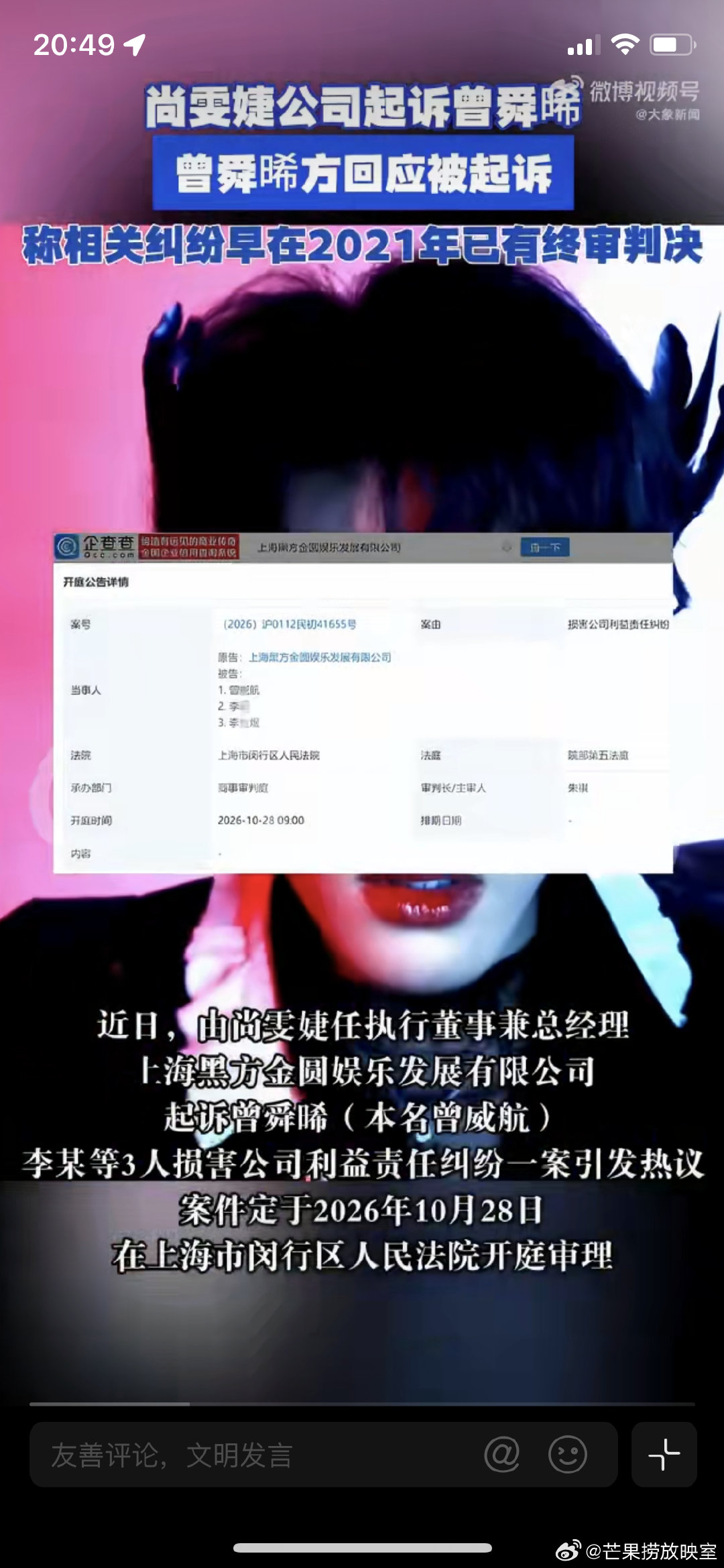 曾舜晞曾申请强执尚雯婕公司872万，曾舜晞内娱唯一无过错解约艺人！前公司赶紧还钱！ ​