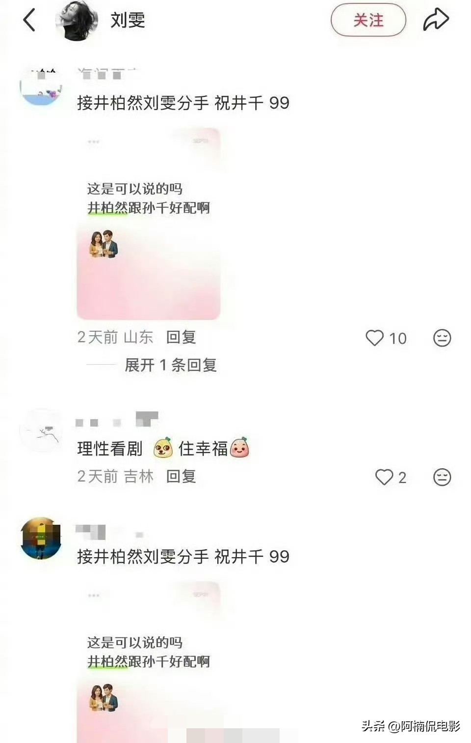 《早春晴朗》热度大爆，井柏然和孙千的荧幕CP大火，部分极端cp粉已经把战火烧到现实。跑到刘雯评论区贴脸开大，肆意攻击她的身材，甚至催她和井柏然分手，希望成全剧中CP。仅仅因为追剧入戏，就对正牌女友展开人身攻击，强行用剧里的设定绑架现实。不难看出，失去边界感的cp粉，疯狂起来确实相当可怕。