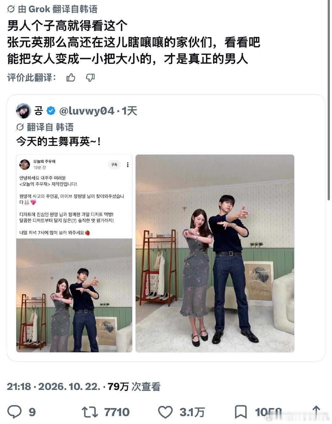 对那些天天说张元英个子高的男人们： ​