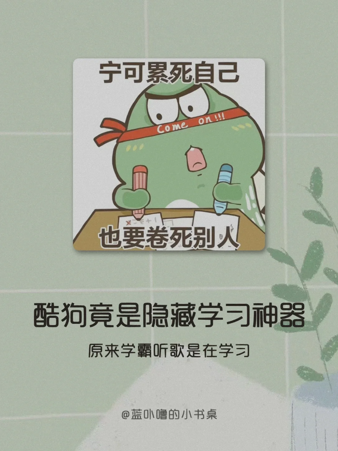 🐮🍺❗️隐藏极深的学习神器❗️听歌也能卷！