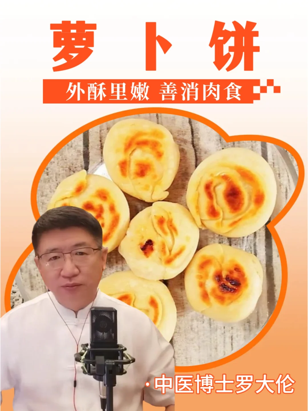 既能当主食，又能消食补月卑的萝卜饼来啦~