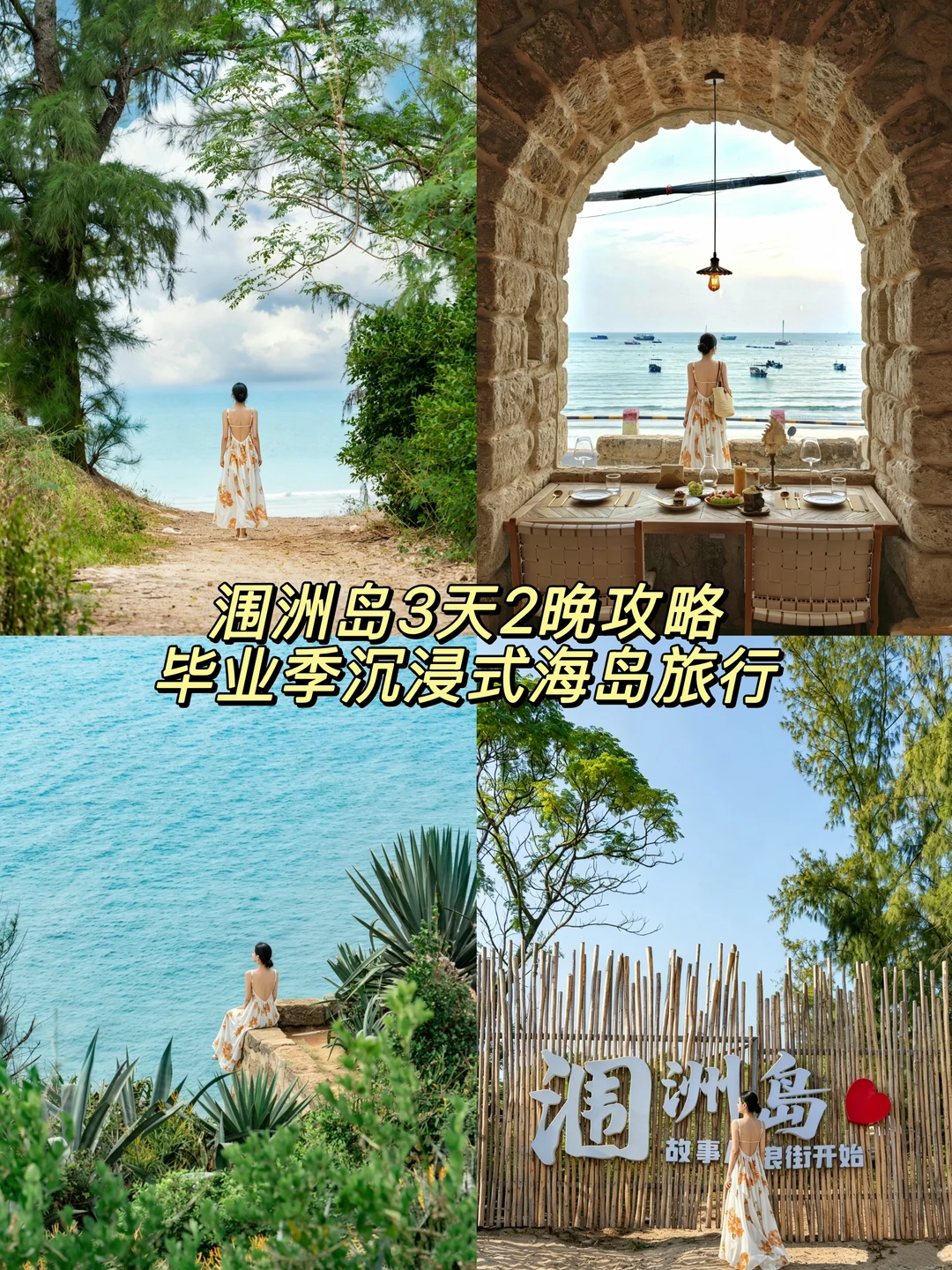 涠洲岛3天2晚攻略｜毕业季沉浸式海岛旅行