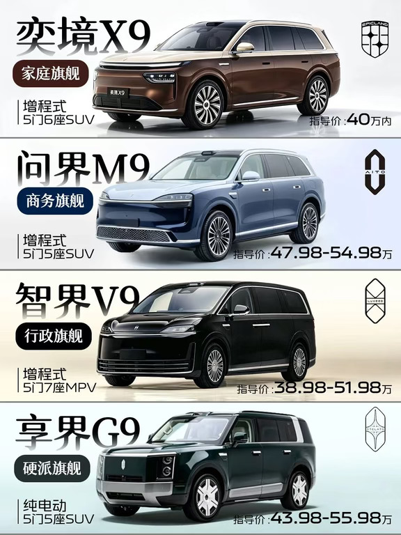 华为9系4大天王集结｜家庭旗舰看奕境X9🚙