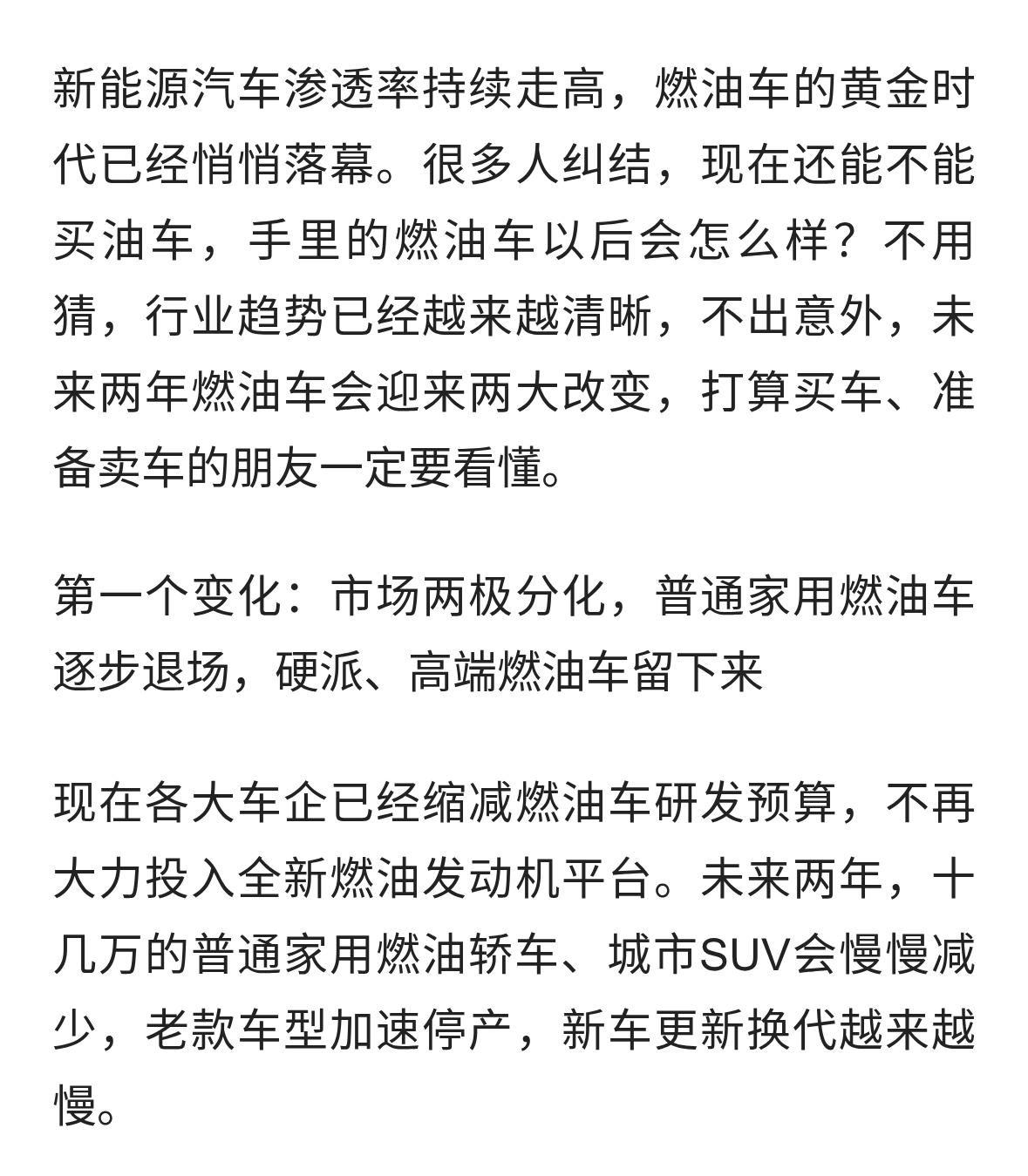 燃油车大局基本落定？不出意外，未来2年燃油车会出现这2个变化