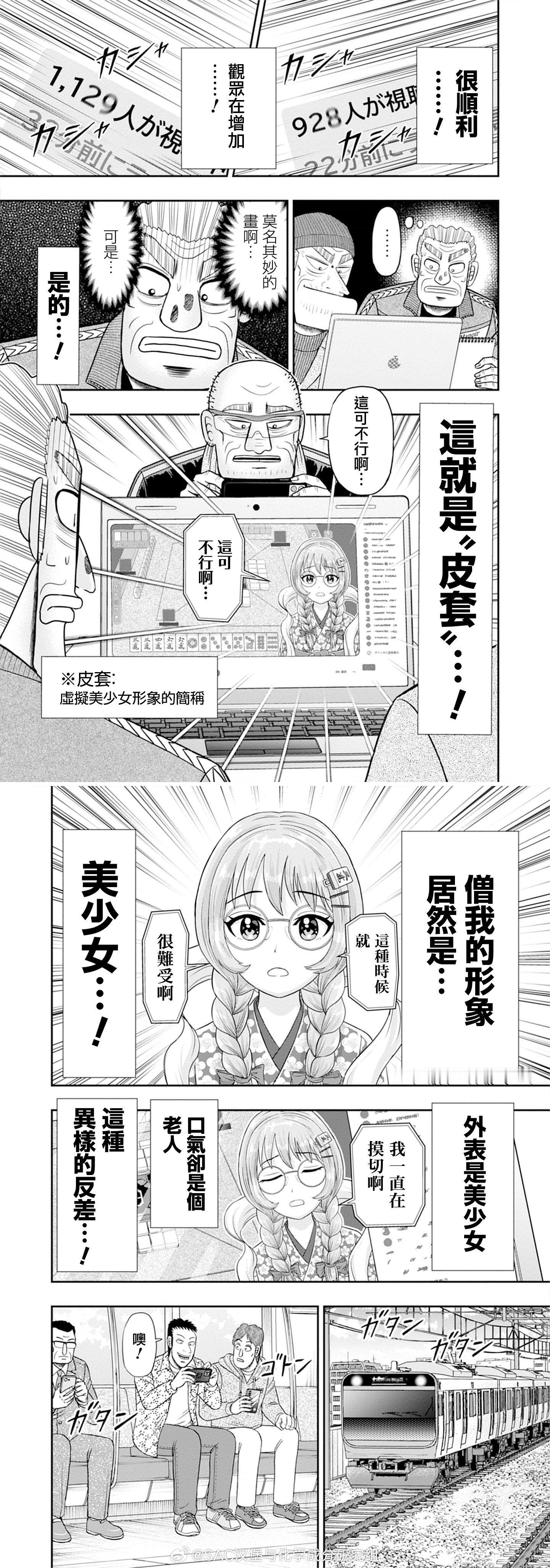 【SAC汉化】【老境博徒传·僧我】【第14话】【作者：三好智樹、瀬戸義明、福本伸行、 森橋ビンゴ】