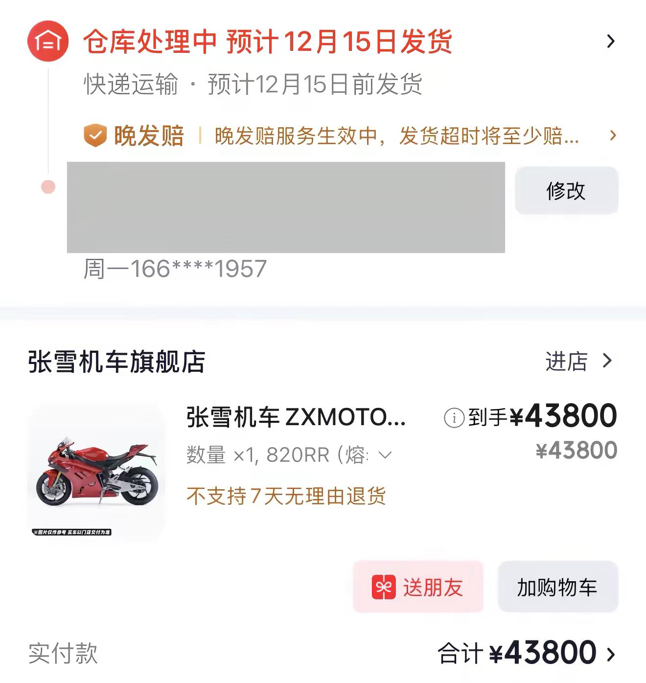 张雪820rr.未来不确定的事情太多但我确定12.15它在等我（不许延期！！！！！！！！！！）820rr