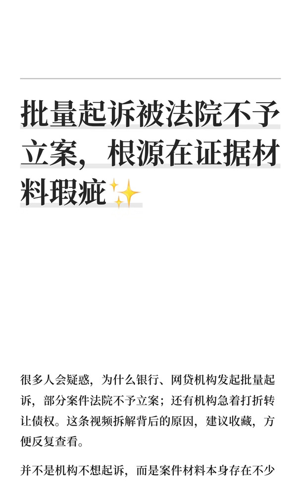 批量起诉被法院不予立案，根源在证据材料瑕