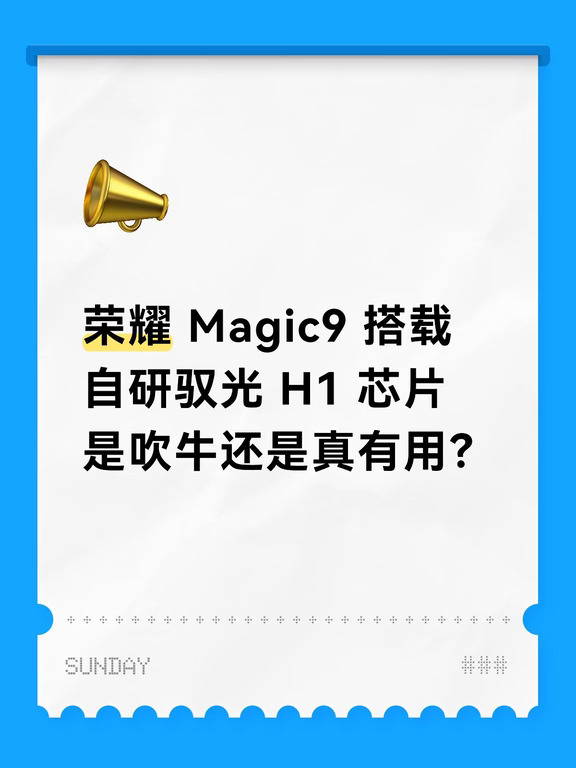 荣耀自研 H1 影像芯片功能讲解