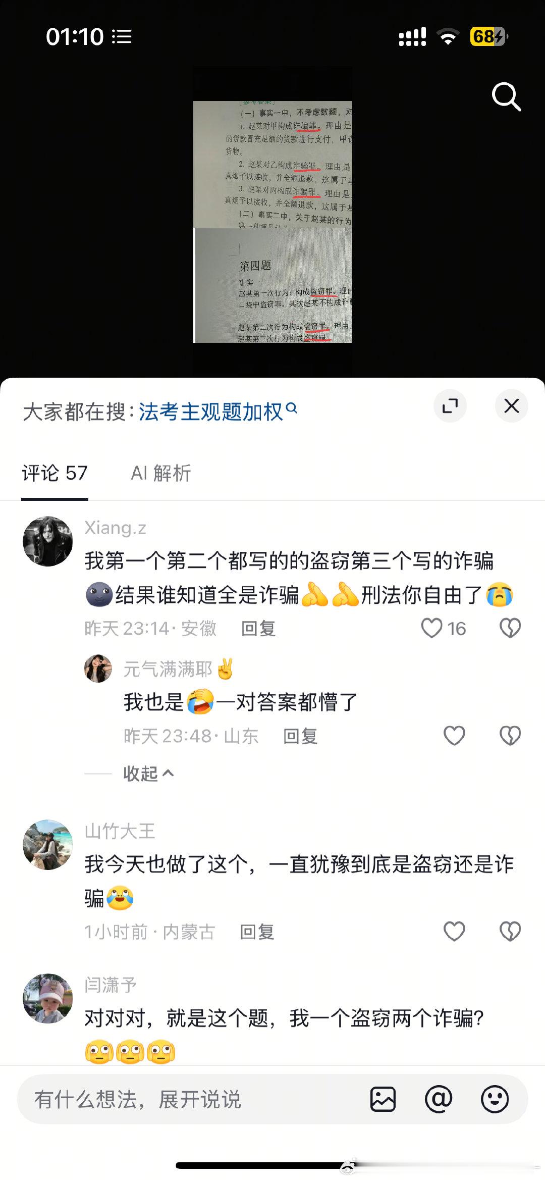 人就这样大半夜点开抖音看到的甚至是一模一样的错法 ​