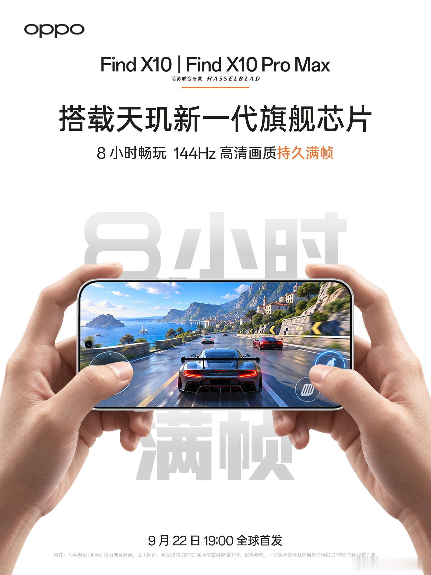 #OPPO Find X10# Pro Max这次直接拿8小时游戏测性能，看来跑几分钟峰值已经不太够用了[笑cry]

最新 2nm 工艺打造的天玑9600 Pro 旗舰芯片，配合OPPO新一代潮汐引擎，小白测评100分钟连续游戏，基本全程贴着120帧跑；OPPO自己的测试更长，8小时144Hz游戏，平均帧率还能维持在143帧左右，几乎全程一条直 ​