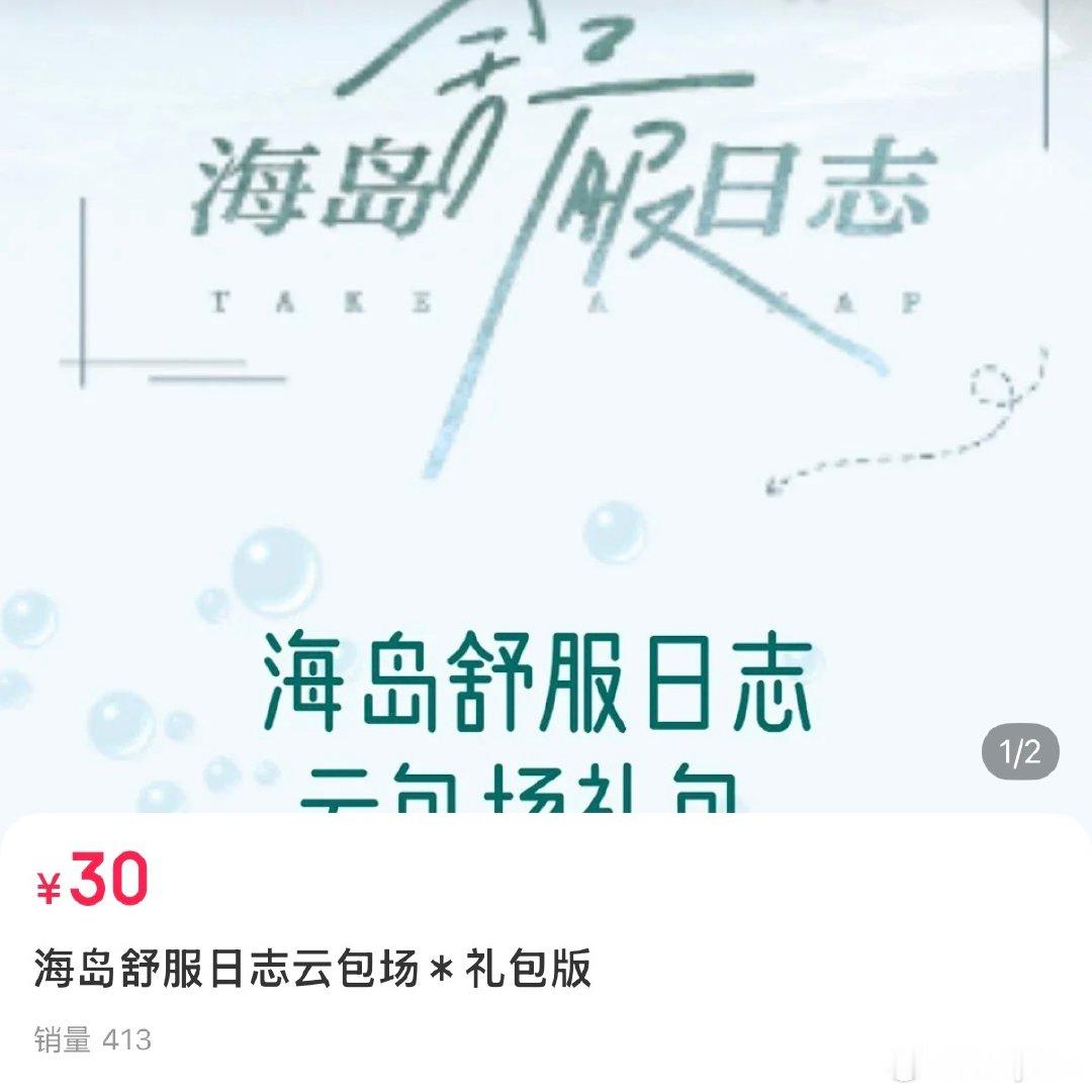 #李兰迪[超话]#  海岛云包场进度759～🏝️1k全员满赠舞狮小卡我们喜欢你🫶🏻期待智慧宝宝 ​