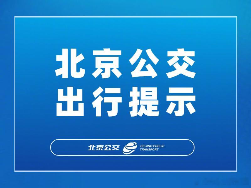 受本轮降雨天气影响，为确保乘客出行安全，截至7月12日5时，22条线路...