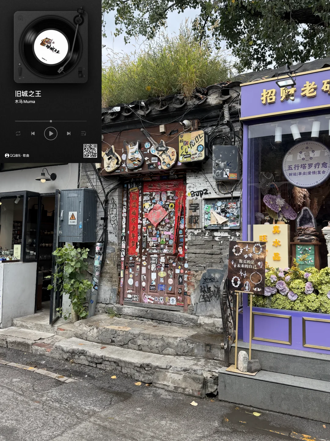音乐圣地巡礼-北京站