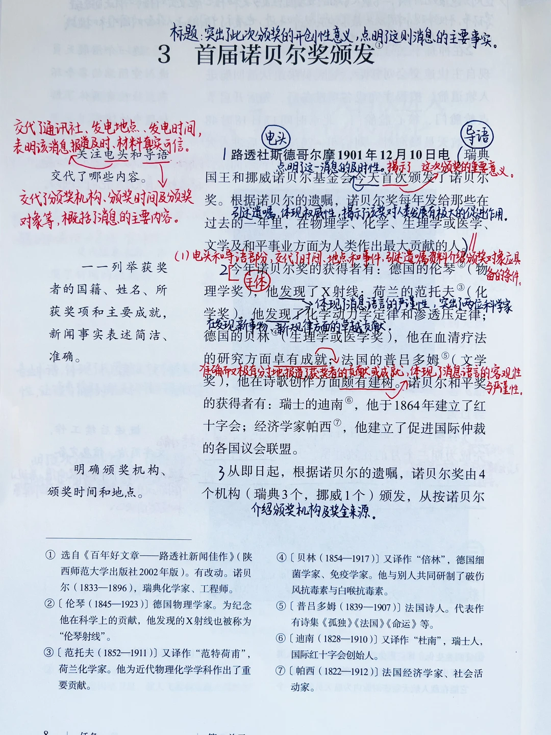 八上语文｜3.《首届诺贝尔奖颁发》课堂笔记