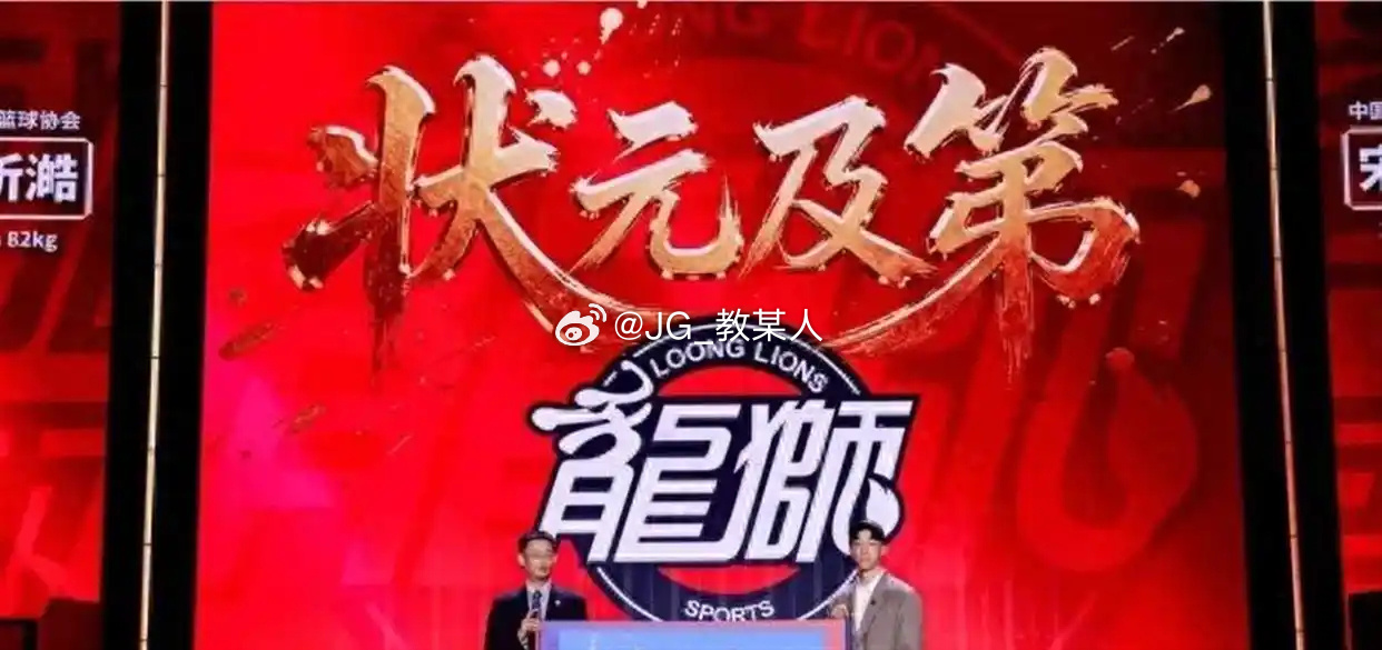 广州龙狮用从四川队交易来的状元签，选中了来自中国台北政治大学的宋昕澔-...