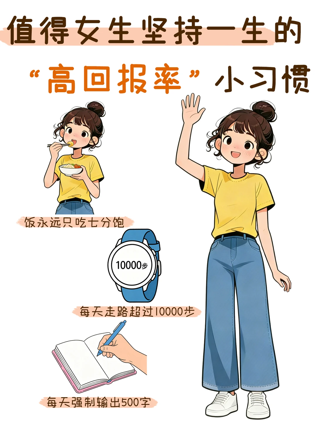 值得女生坚持一生的“高回报率”小习惯～