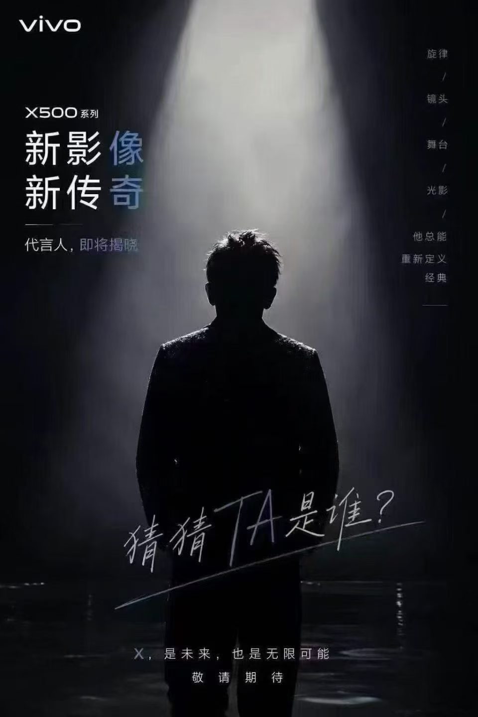 vivo X500系列代言人​这背影，看着像周董呀～如果真的是他，会不会来现场呢，好想去！ ​