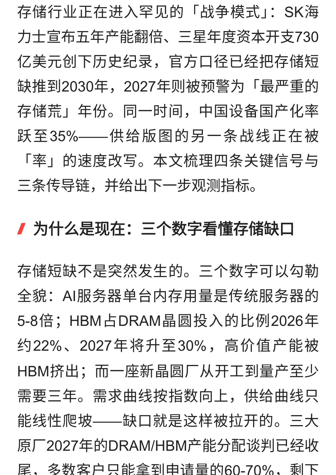 2027存储荒预警！SK海力士产能翻倍，设备国产率35%