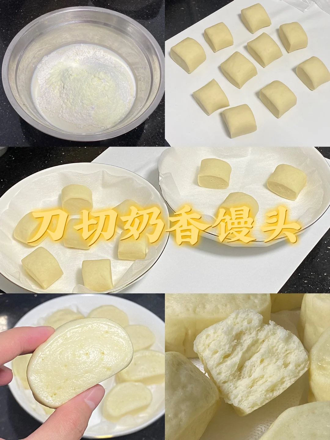 刀切奶香馒头/附详细教程🌷