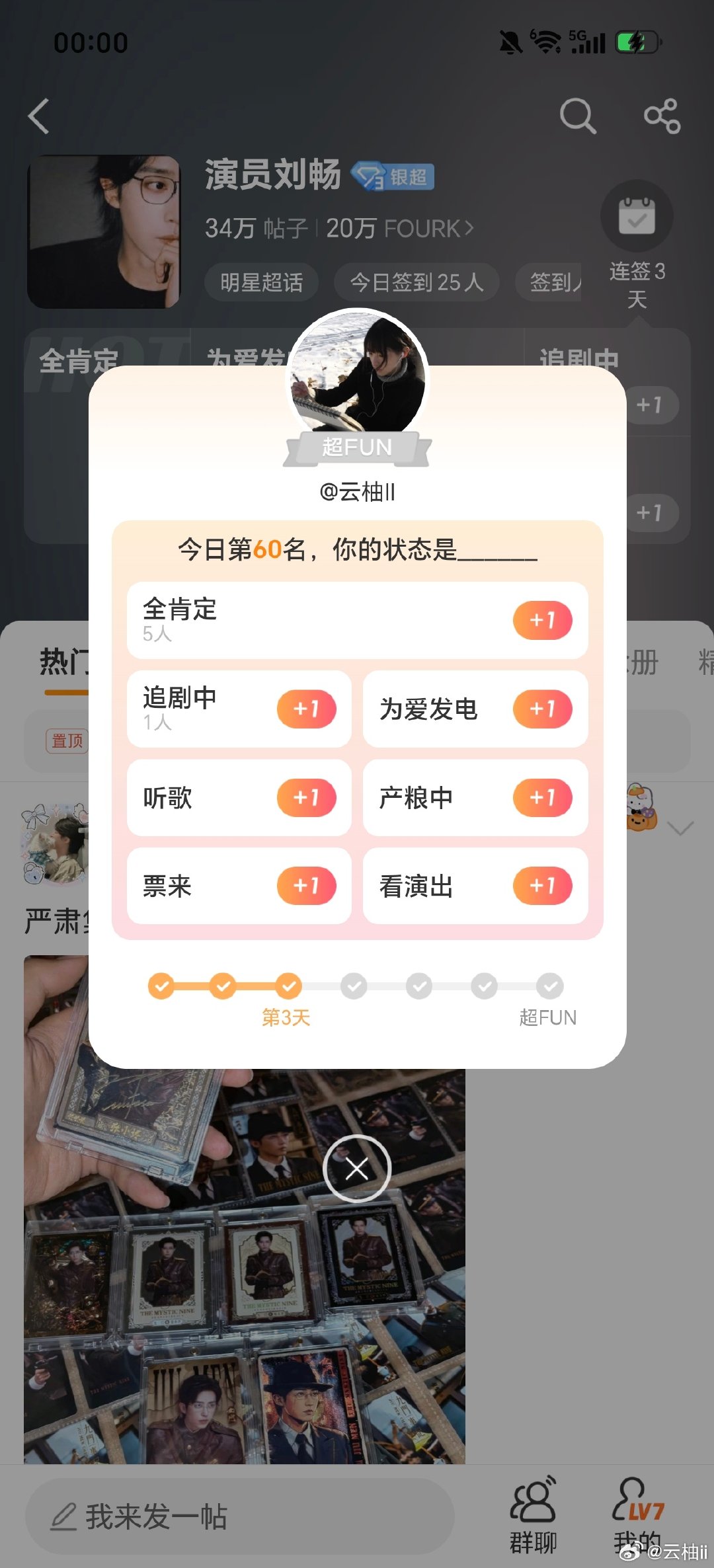 #演员刘畅[超话]# 你们都好快 ​