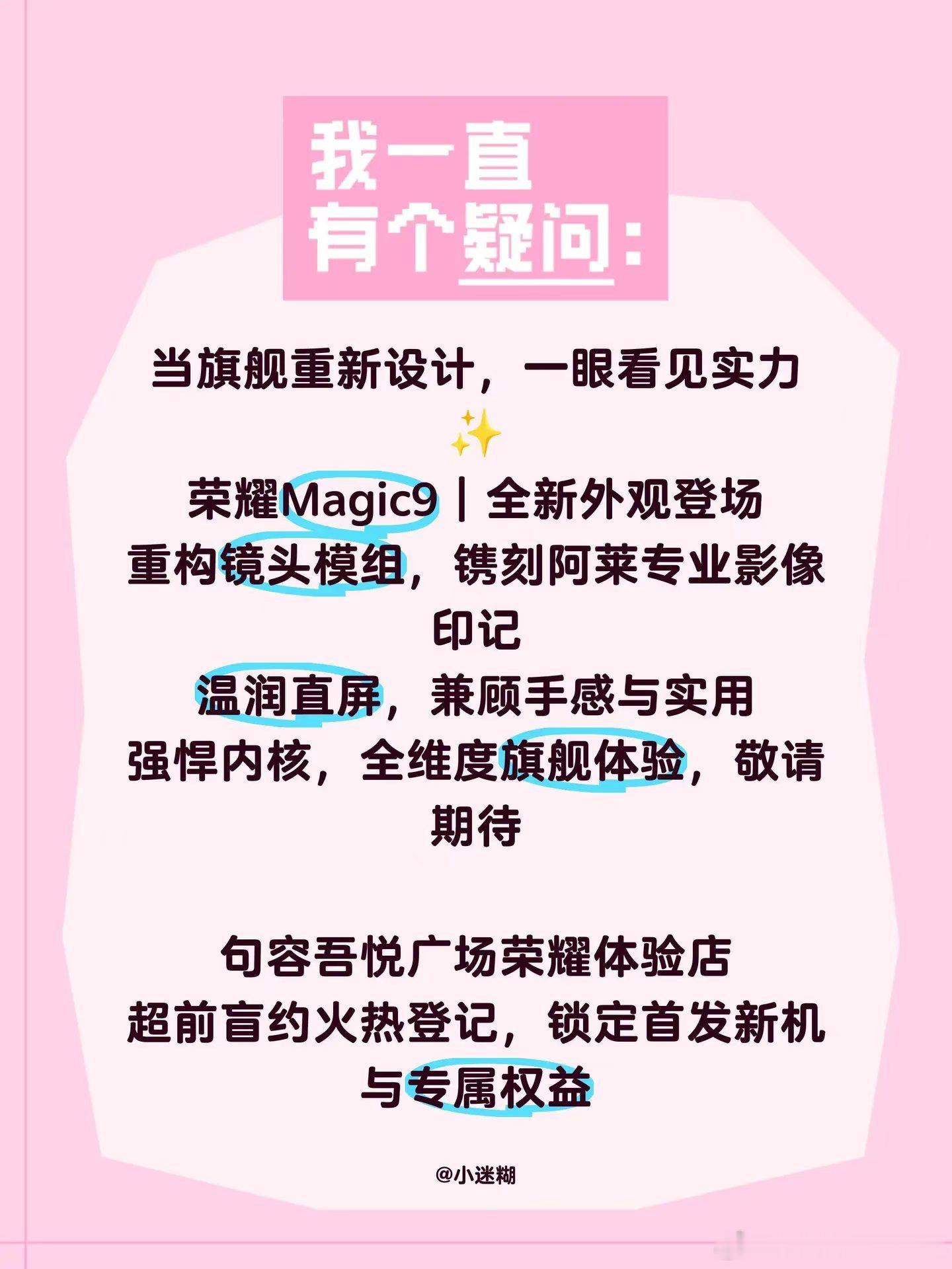 🔥荣耀年度旗舰Magic9盲约正式开启❗
阿莱联合调校电影级影像，性能、续航全面升级，Magic老用户看过来！
现在门店预定锁定首发现货，不用抢购等货！
🎁预定专属福利：
✅价值299元蓝牙耳机
✅定制专属礼盒+手机壳
✅新机免费贴膜服务
✅以旧换新享高额补贴
定金可退，零风险预定！
想要第一时间上 ​