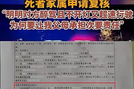 心寒！山西蒲县公职人员醉驾撞亡夫妻！三项致命违法，老人却被认定次责，家属申请复核

山西临汾蒲县，一场悲剧牵动全网。8月13日夜里十点多，一对50多岁农村夫妇，推着人力车横穿村口国道，被镇上公职人员杜某某驾车撞击，夫妻二人双双遇难。
肇事司机存在三项严重违法行为：血液检测醉驾，夜间行车没有开车灯，在