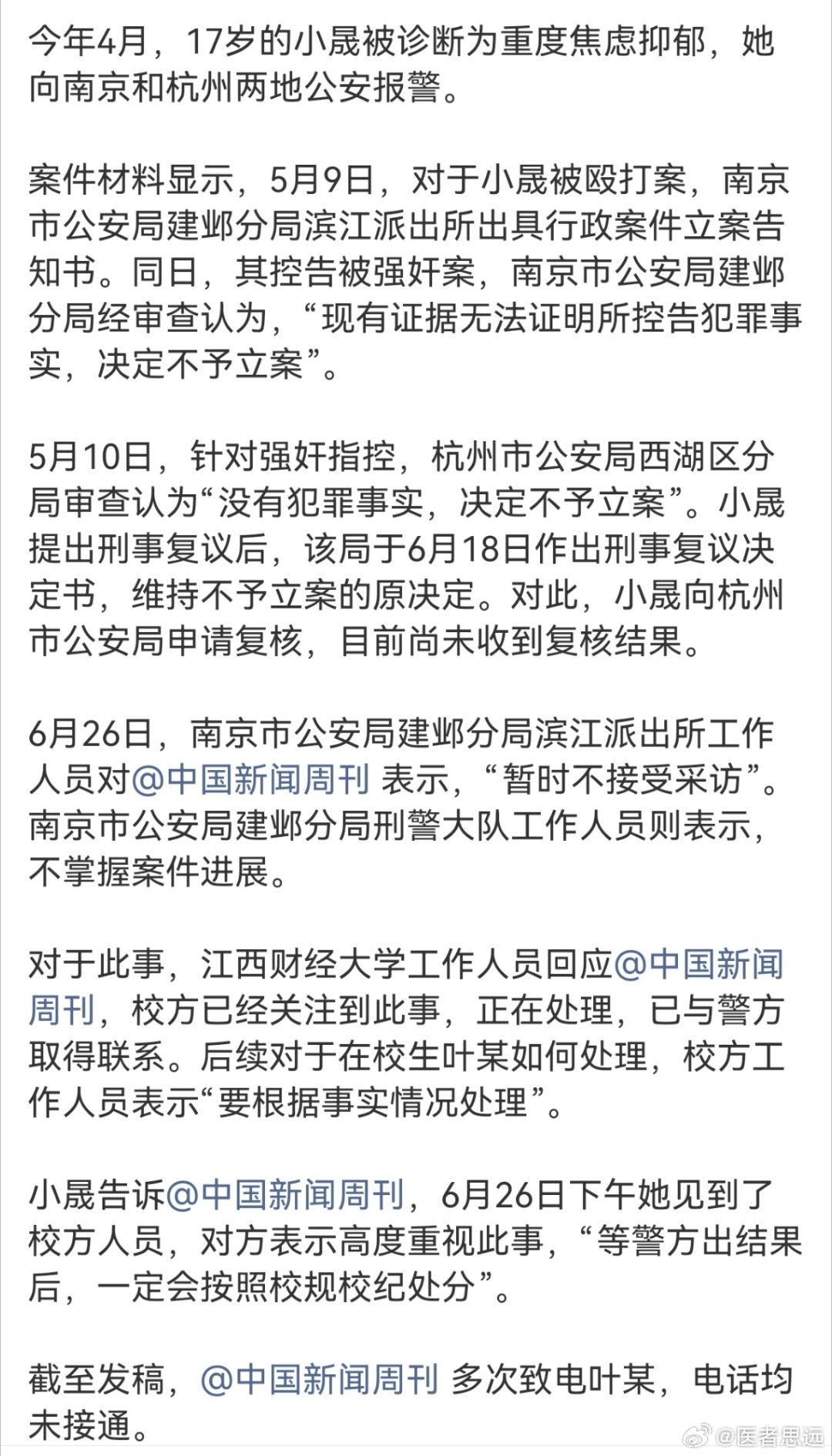 迟早会堵死其他女生的维权之路。两个地方警方都认定没有犯罪事实，发小作...