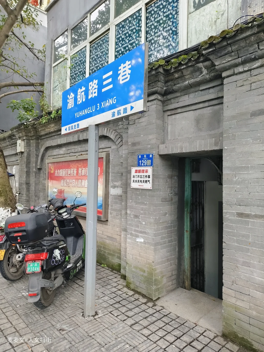 【渝北】藏在两个老牌公园间的渝航路三巷