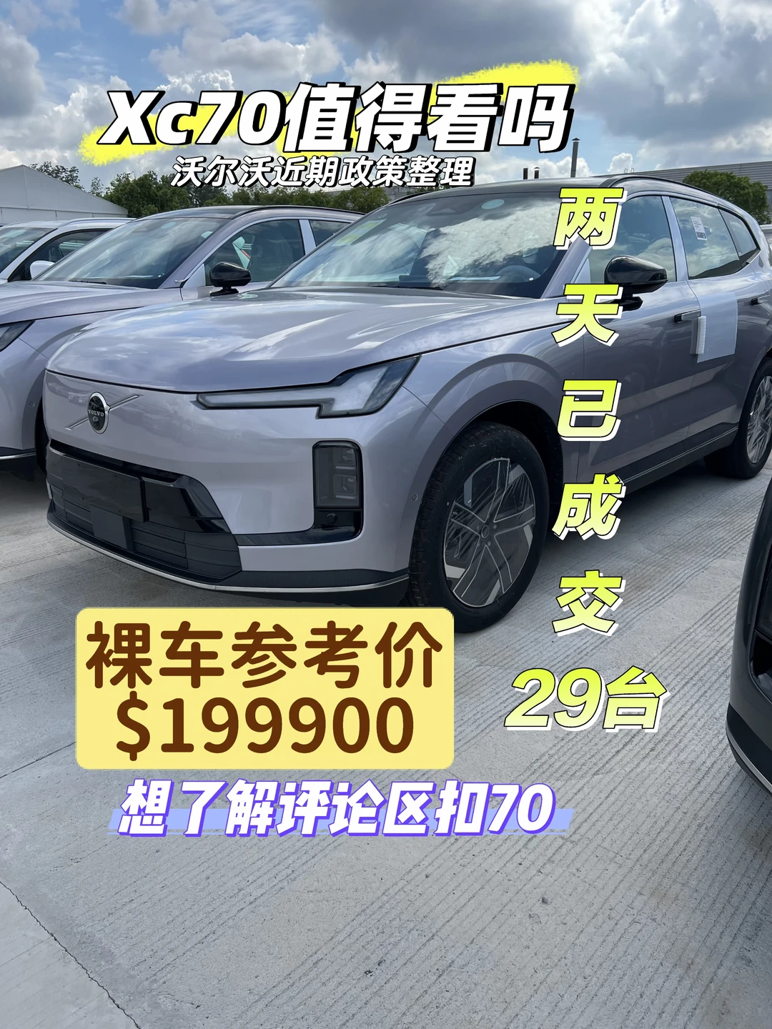 9月看XC70的朋友，这份政策别错过