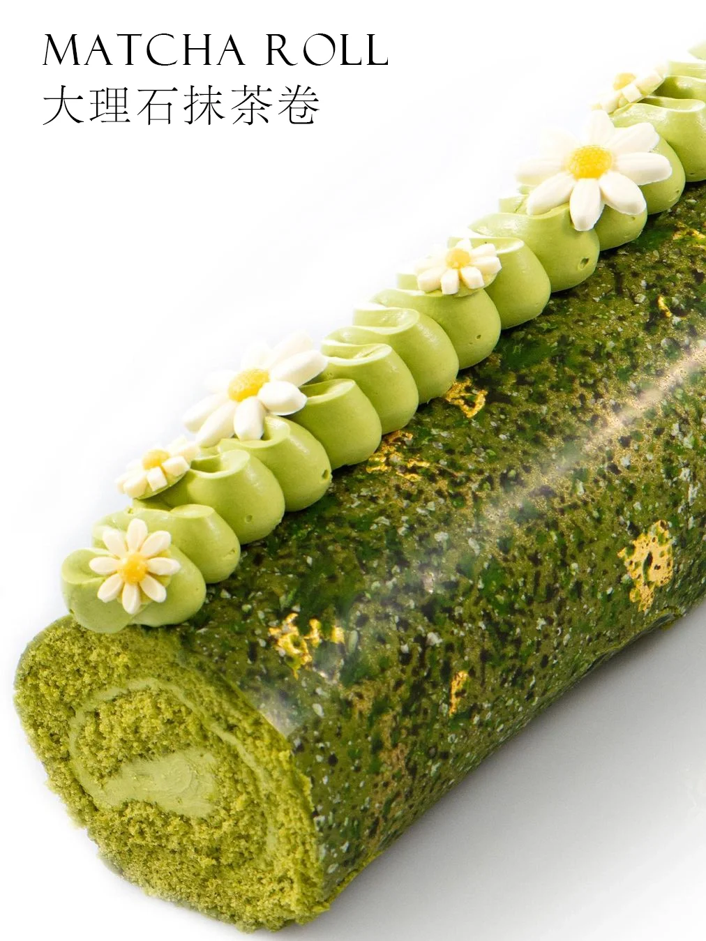 绵软好吃的大理石抹茶卷蛋糕