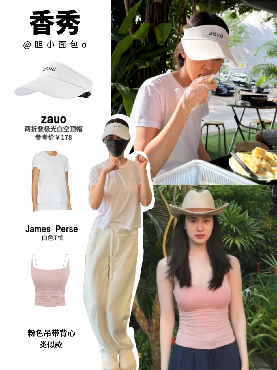 香秀私服，日常又耐看真的轻松拿捏…