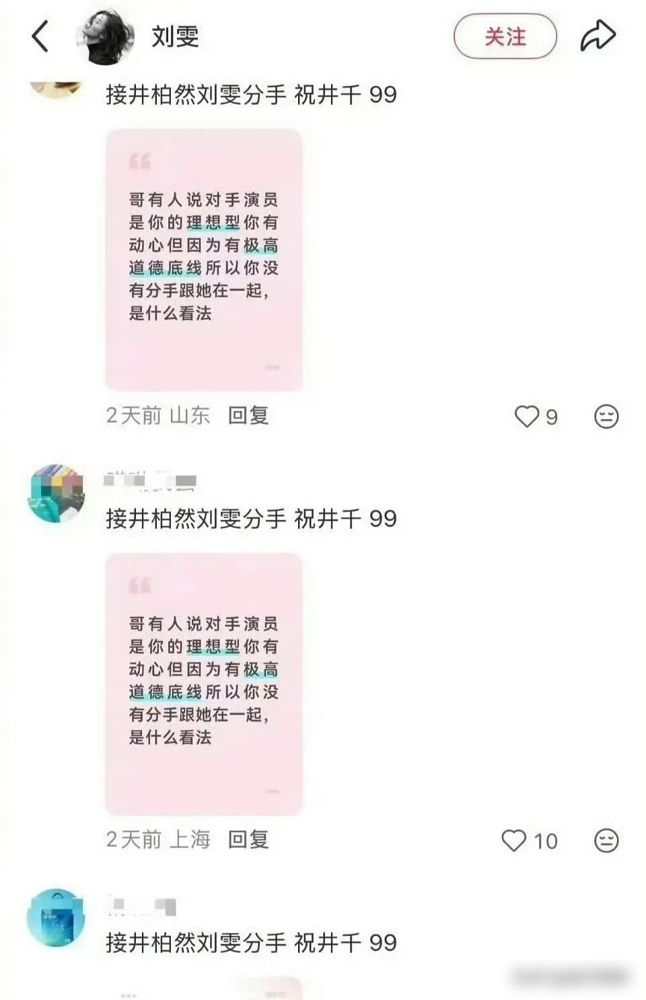 追个剧追疯了！居然跑到正牌女友留言区逼人家分手！
井柏然和孙千的新剧《早春晴朗》CP感太强，大把观众入戏太深出不来。
正牌女友刘雯只是顺手给这部剧点了个赞，转头就被这群CP粉说扫兴，刷屏劝分手，连人家的私生活都要指指点点。
入戏别越界，戏里的爱情是编的，别拿自己的幻想，打扰别人的人生。