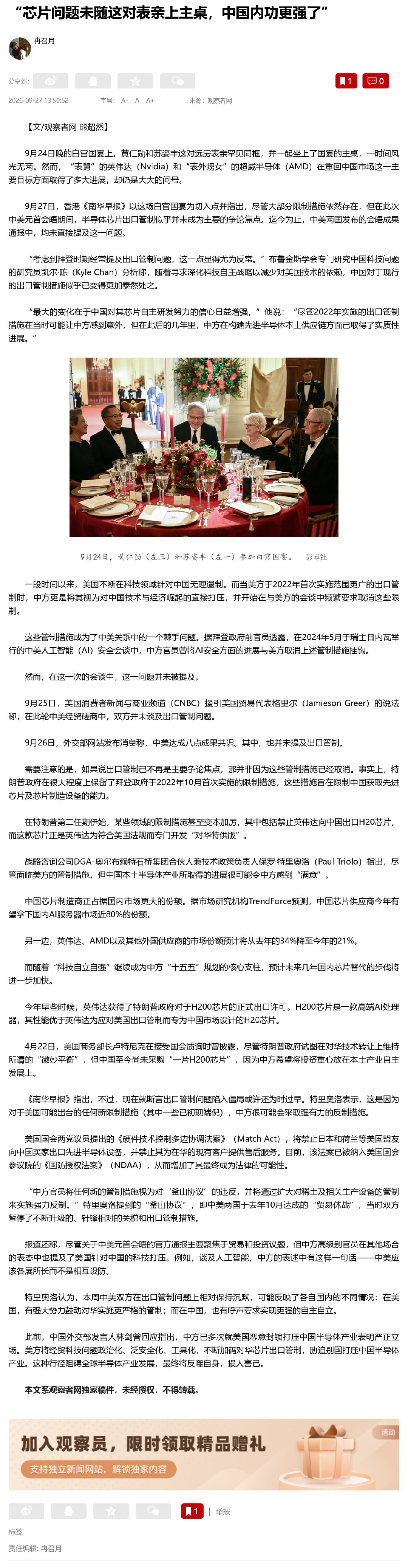 “芯片问题未随这对表亲上主桌，中国内功更强了” ​
