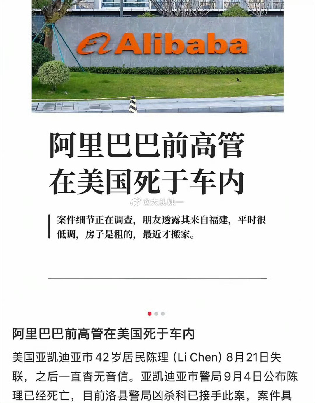 #前阿里高管死在加州路边#大家都在议论s因，哪种可能是真的呢？ ​