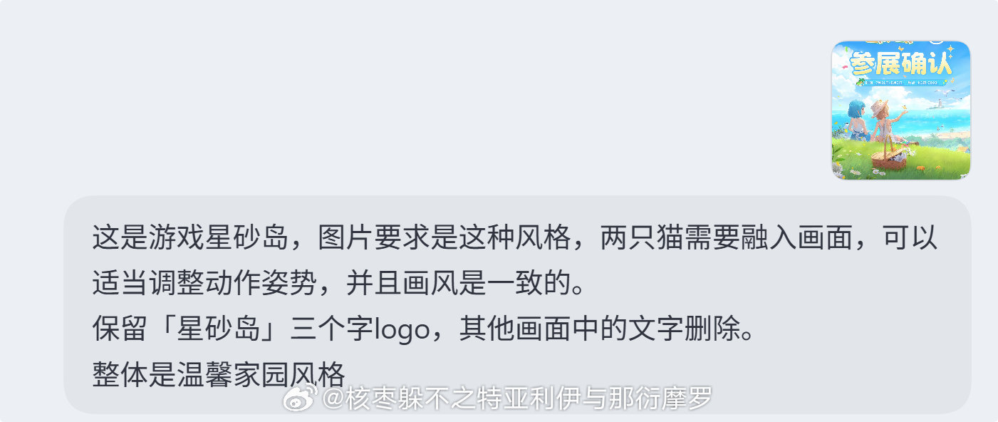 #姐姐和Murphy的喵生指示# 今天爽玩ChatGPT的生图功能，拿着两只猫的照片尝试了不少风格，突发奇想，做个《星砂岛》游戏风格的试试？

我就找了张游戏公众号上的配图，交给ChatGPT你自己融合吧，效果意外地不错。（稍有点出戏的是两个人物的脸不贴合游戏角色，但是，我用的配图是两个人的背影啊……） ​