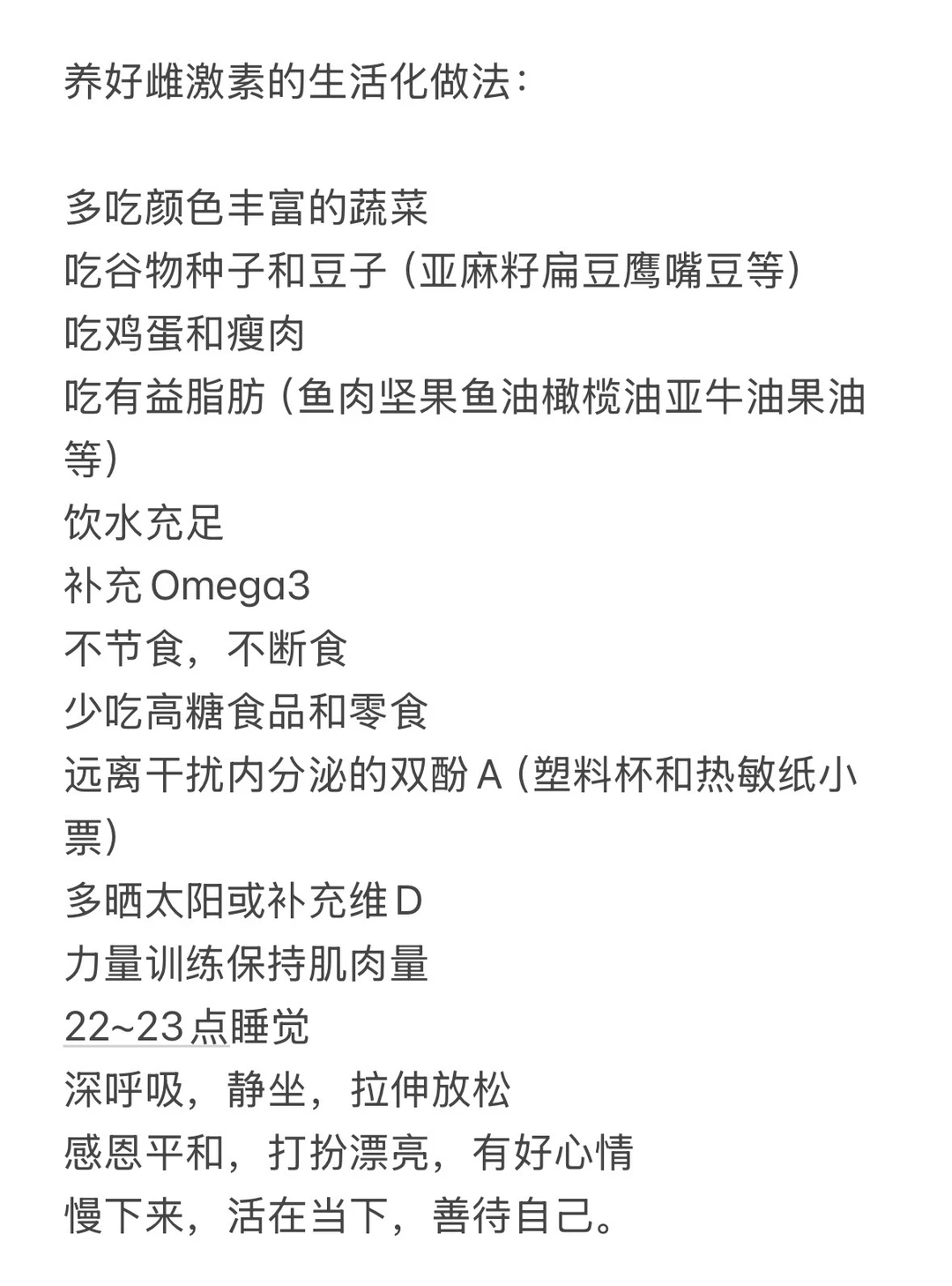 如何养好雌激素