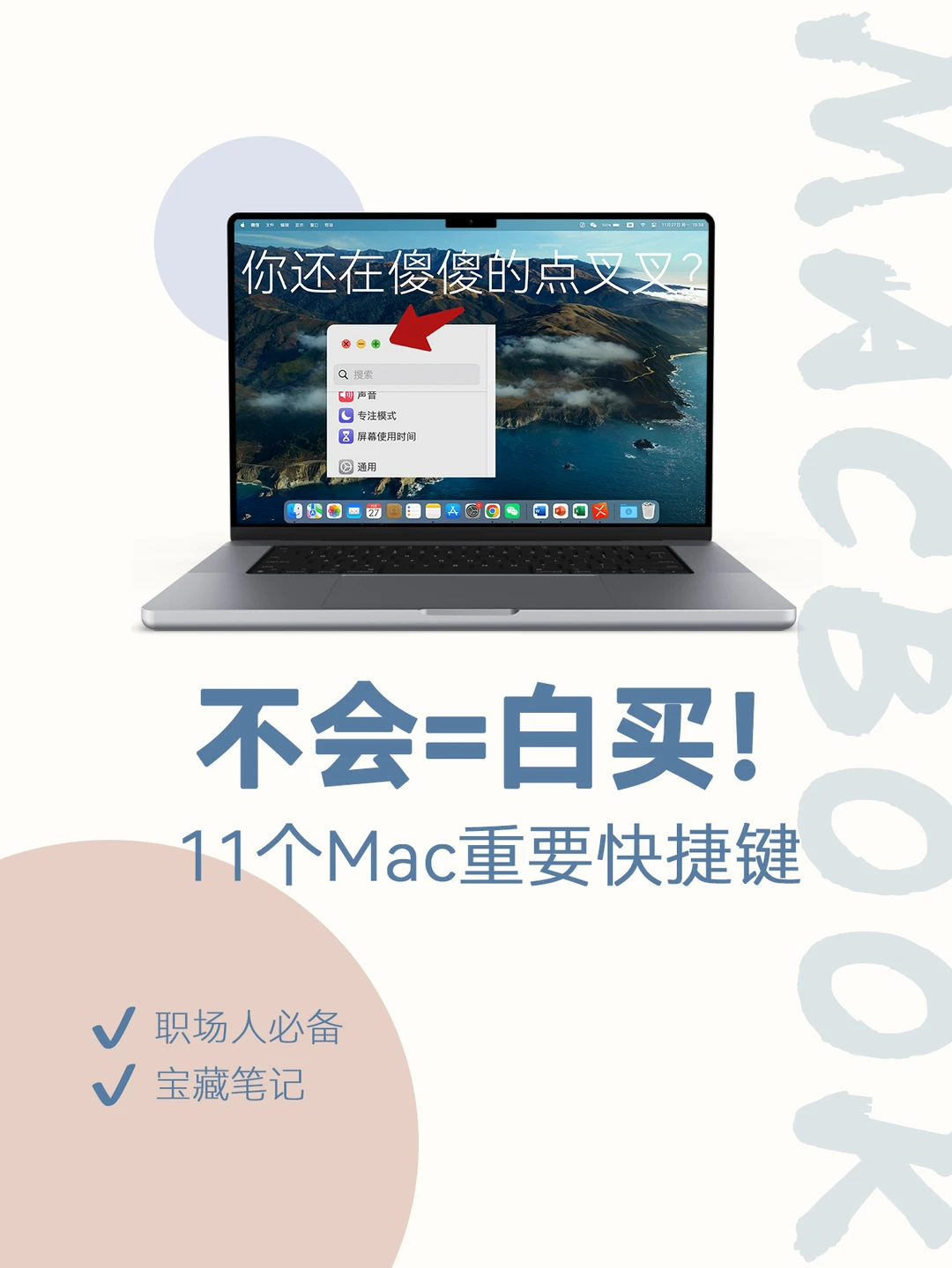 11个一定要知道的Mac快捷键❗️
