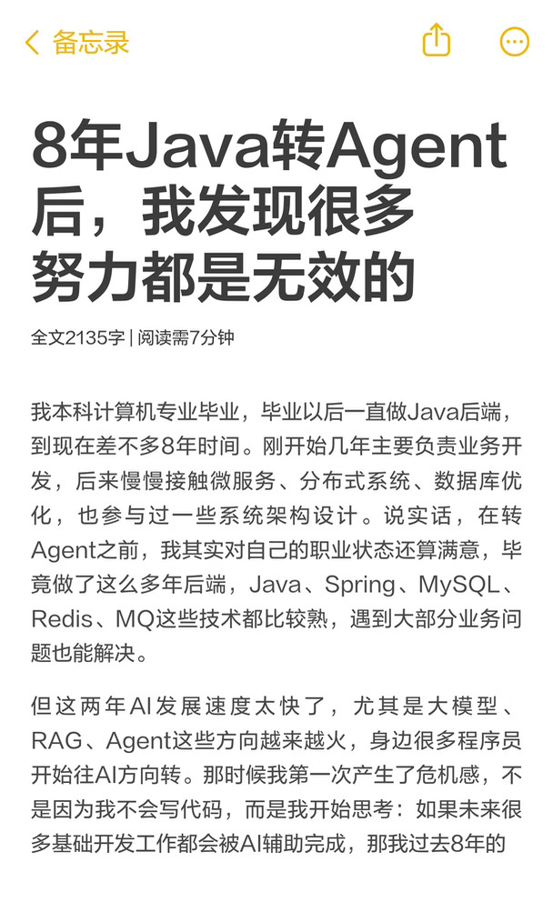 8年Java转Agent后，发现很多努力都是无效的