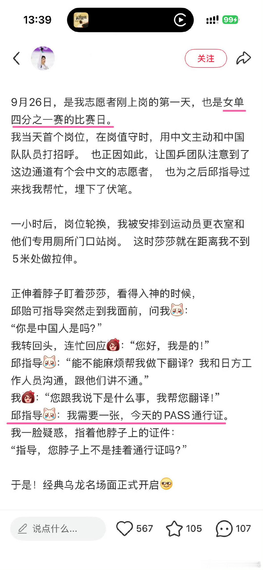 #孙颖莎教练无通行证入场受阻#
竹溪您能不能解释一下为什么后勤部没有及时沟通及时处理场外换人的问题？
老马你能不能解释一下无论孙颖莎是世一还是世二只要冲突您都选择不管她？ ​​​