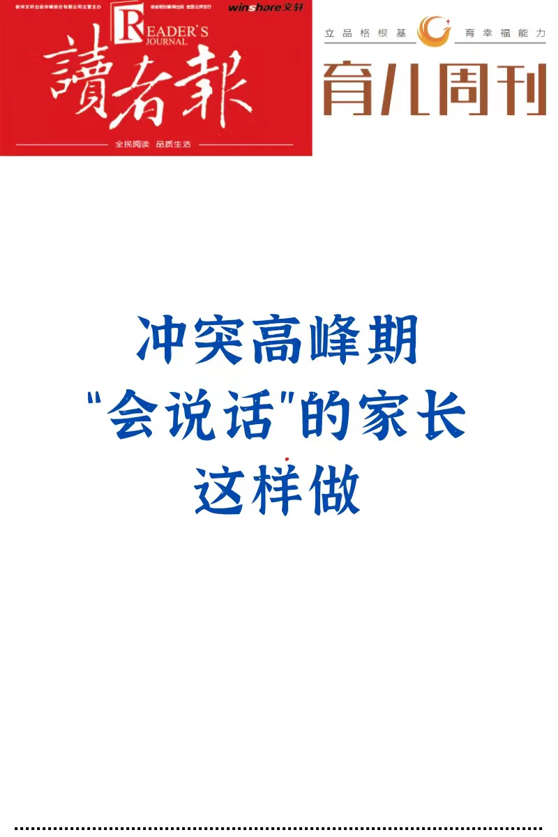 冲突高峰期，会说话的家长这样做