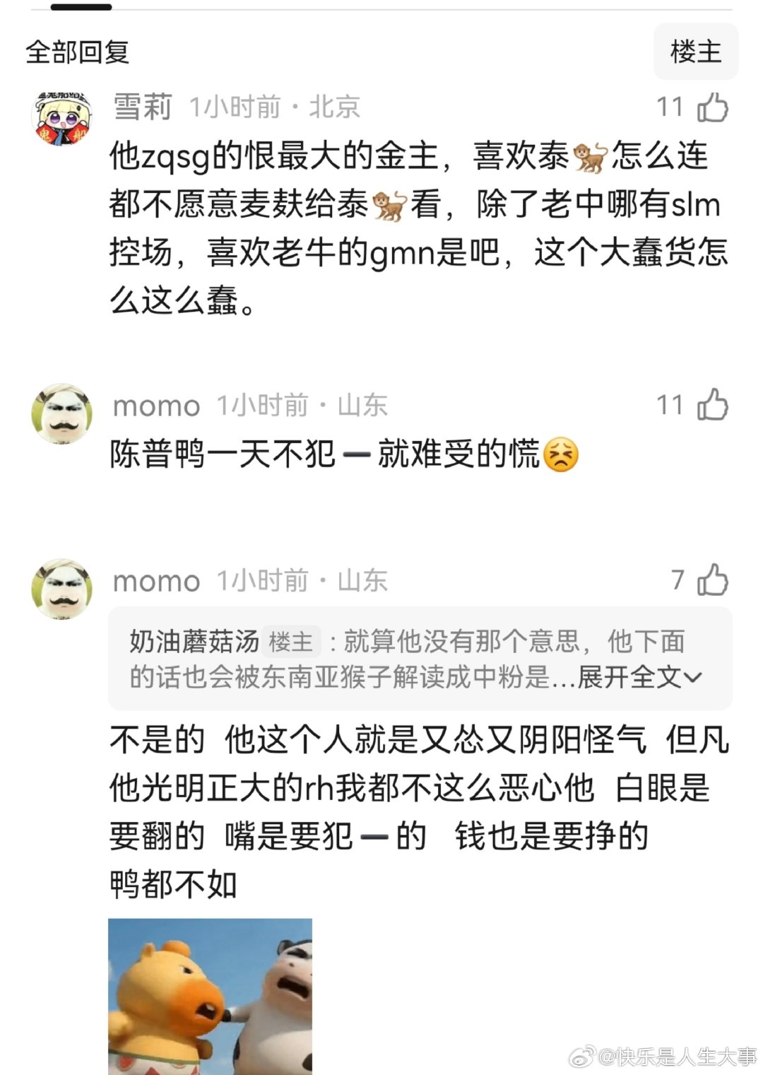 看大家都在骂，我舒服了
补课这段时间，最恶心最厌恶的汰麸楠就是这位了 ​