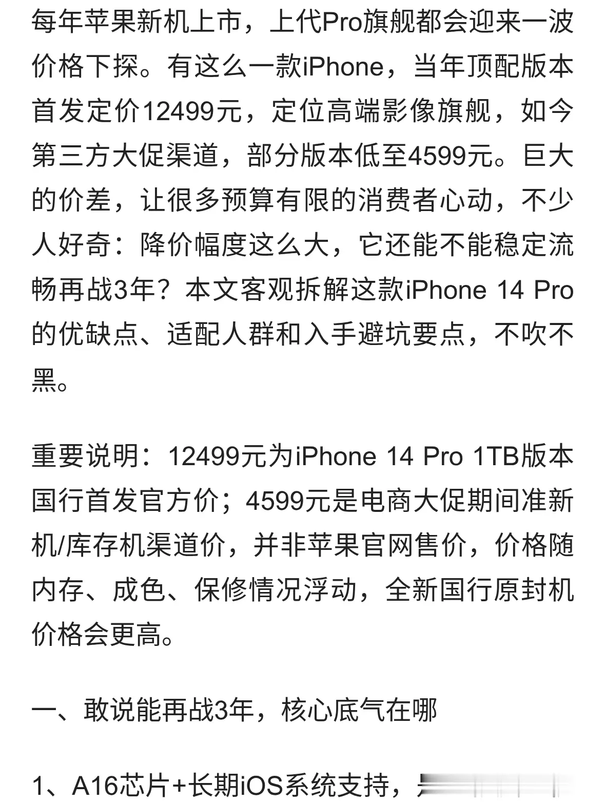 苹果“最值得买”的一款手机，从12499元降到4599元，流畅再用3年