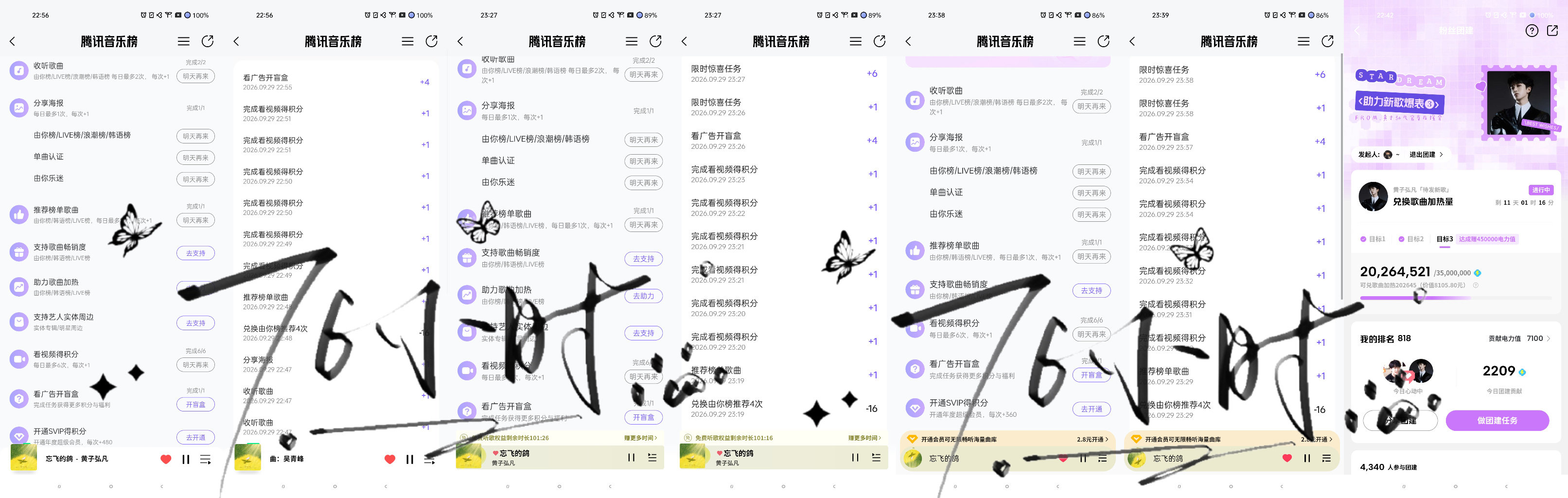 9.29《忘飞的鸽》打歌 ​