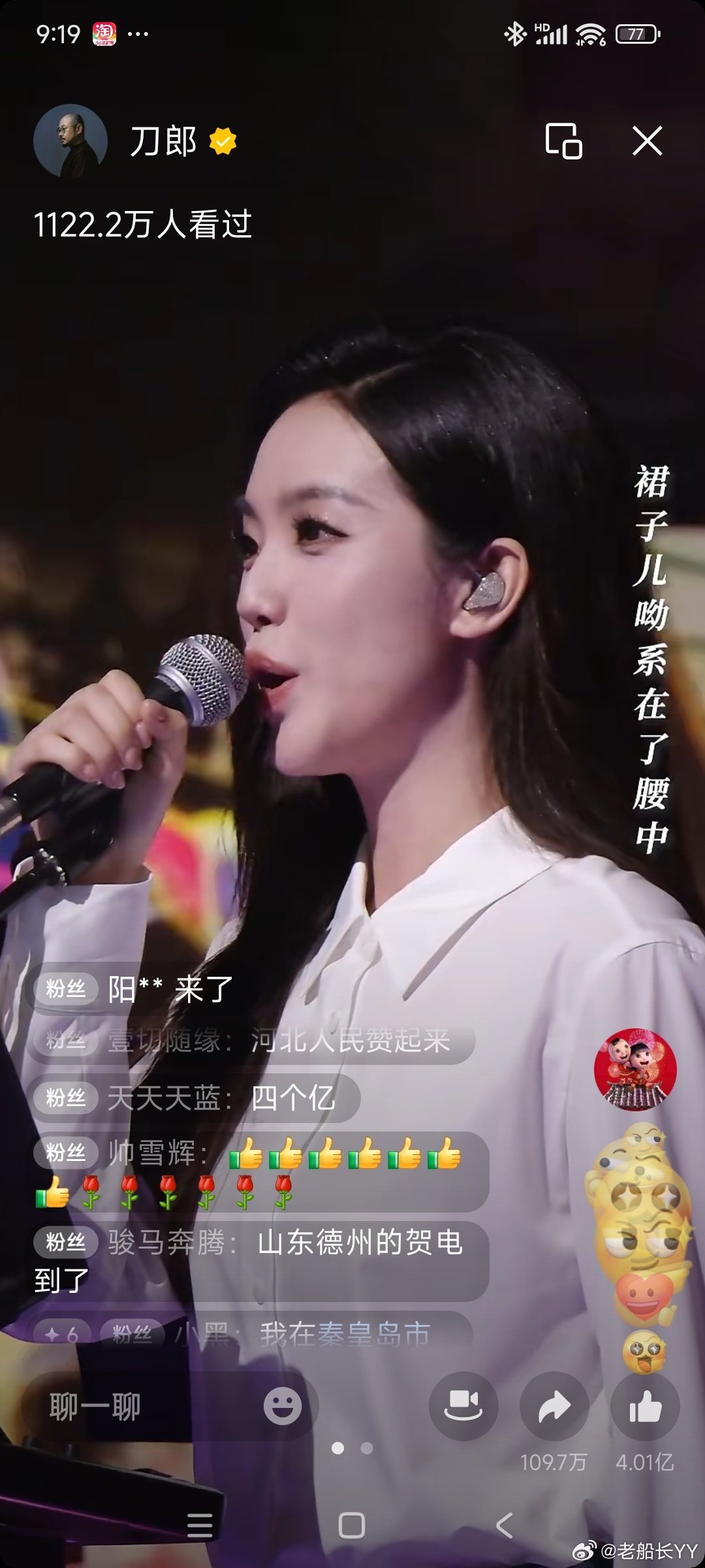 #生活手记# [女孩儿][微风][微风]正在看刀郎线上直播音乐会，所有的女士都没有带任何首饰饰品更没有华丽的服装，难得一股清流[赞][赞][赞]#日常分享#  ​